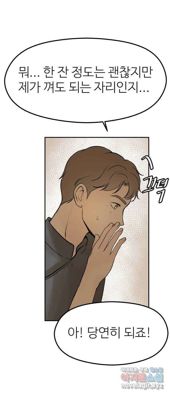 하나는 적고 둘은 너무 많아 20화 6
