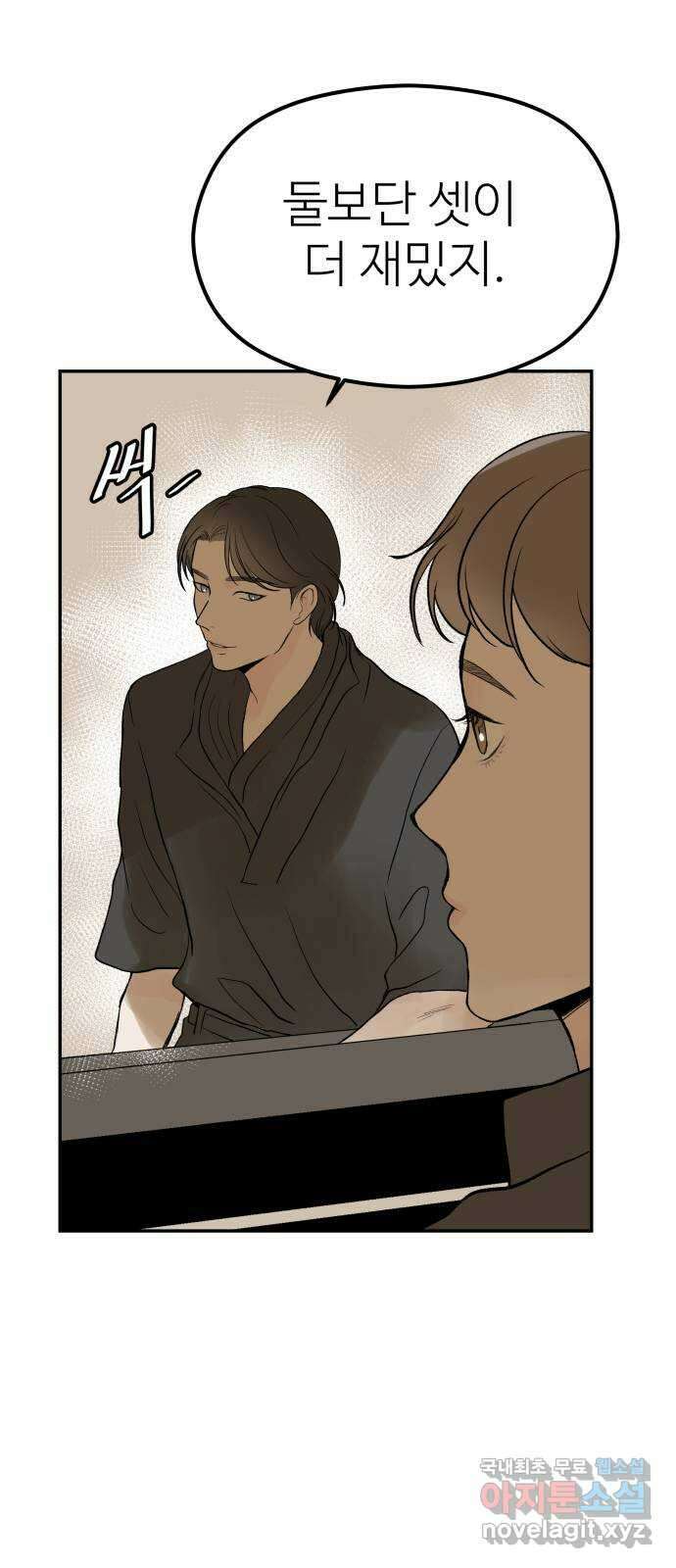 하나는 적고 둘은 너무 많아 20화 8