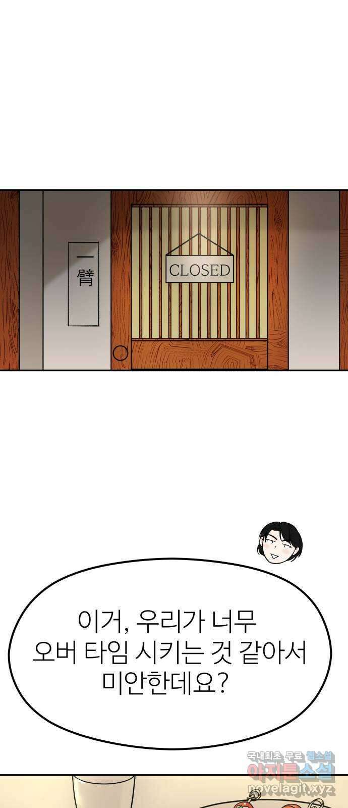 하나는 적고 둘은 너무 많아 20화 11