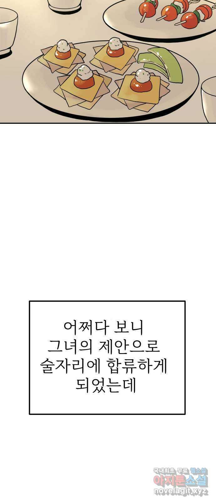 하나는 적고 둘은 너무 많아 20화 12