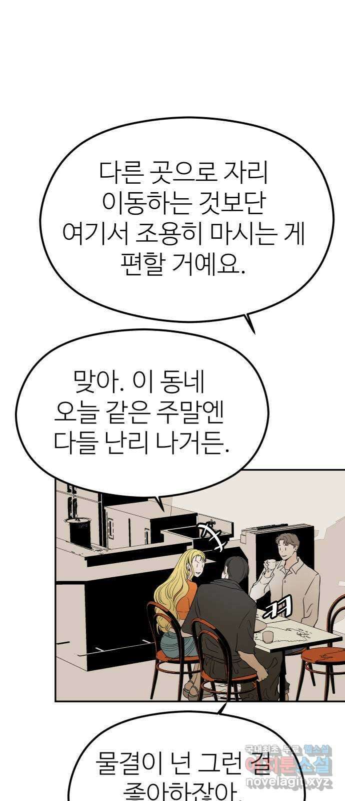 하나는 적고 둘은 너무 많아 20화 13