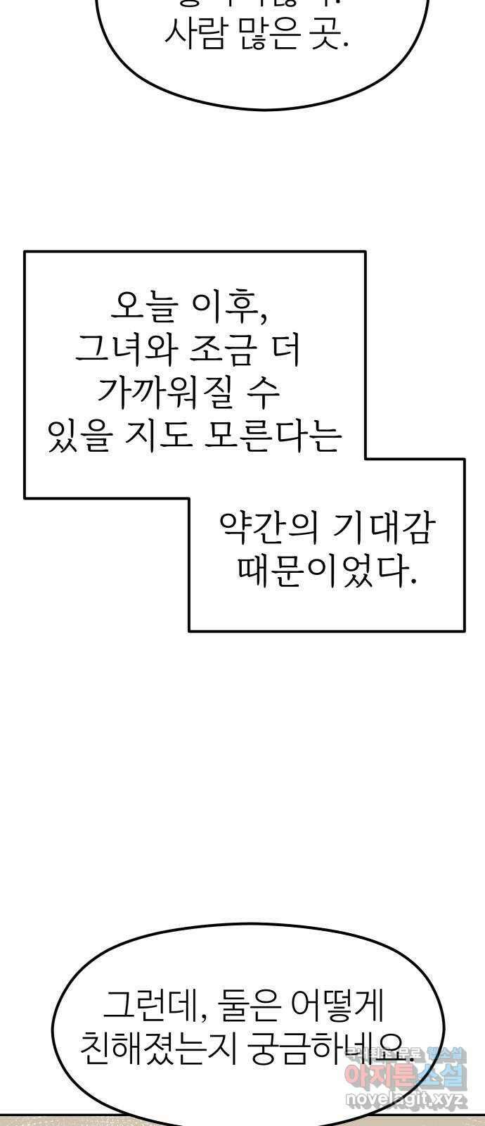 하나는 적고 둘은 너무 많아 20화 14