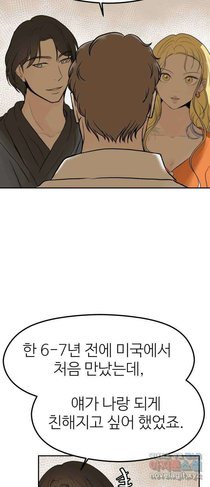 하나는 적고 둘은 너무 많아 20화 15