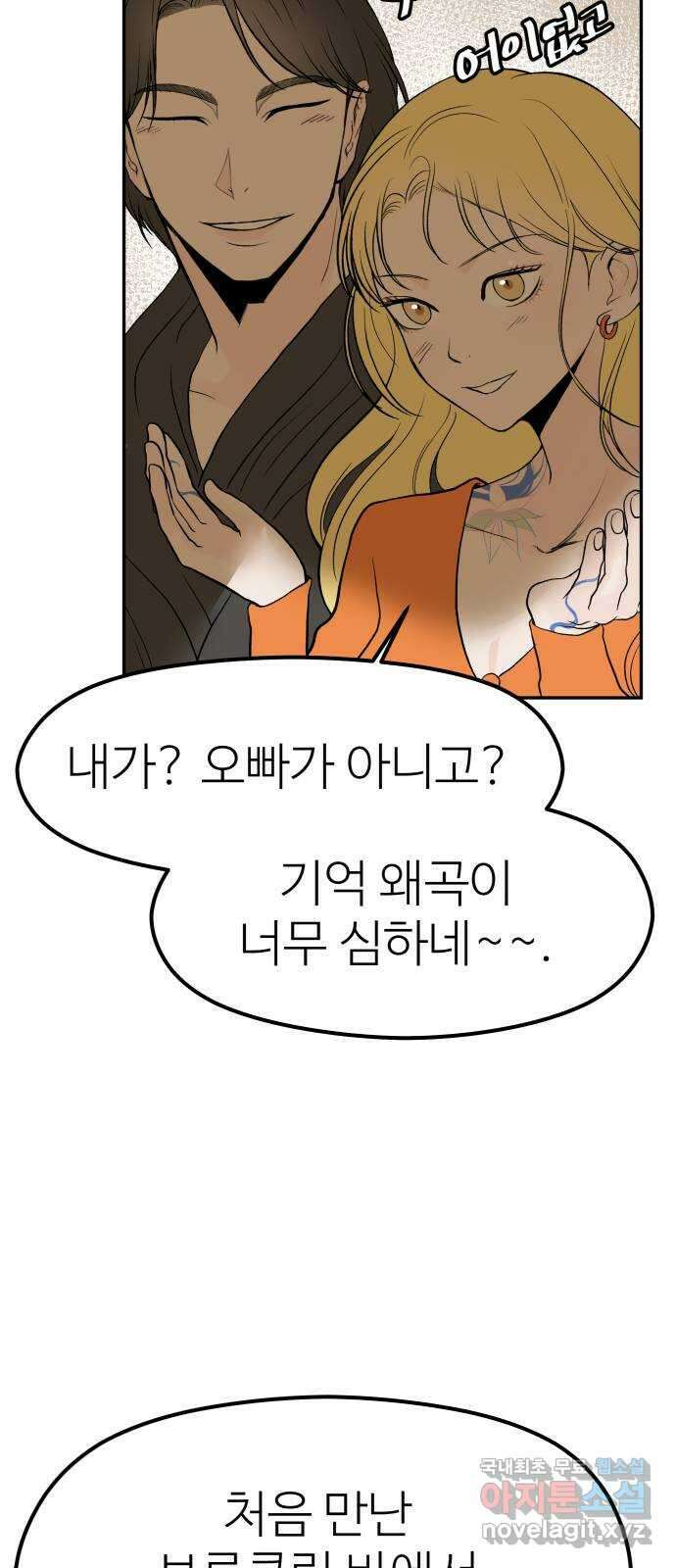 하나는 적고 둘은 너무 많아 20화 16