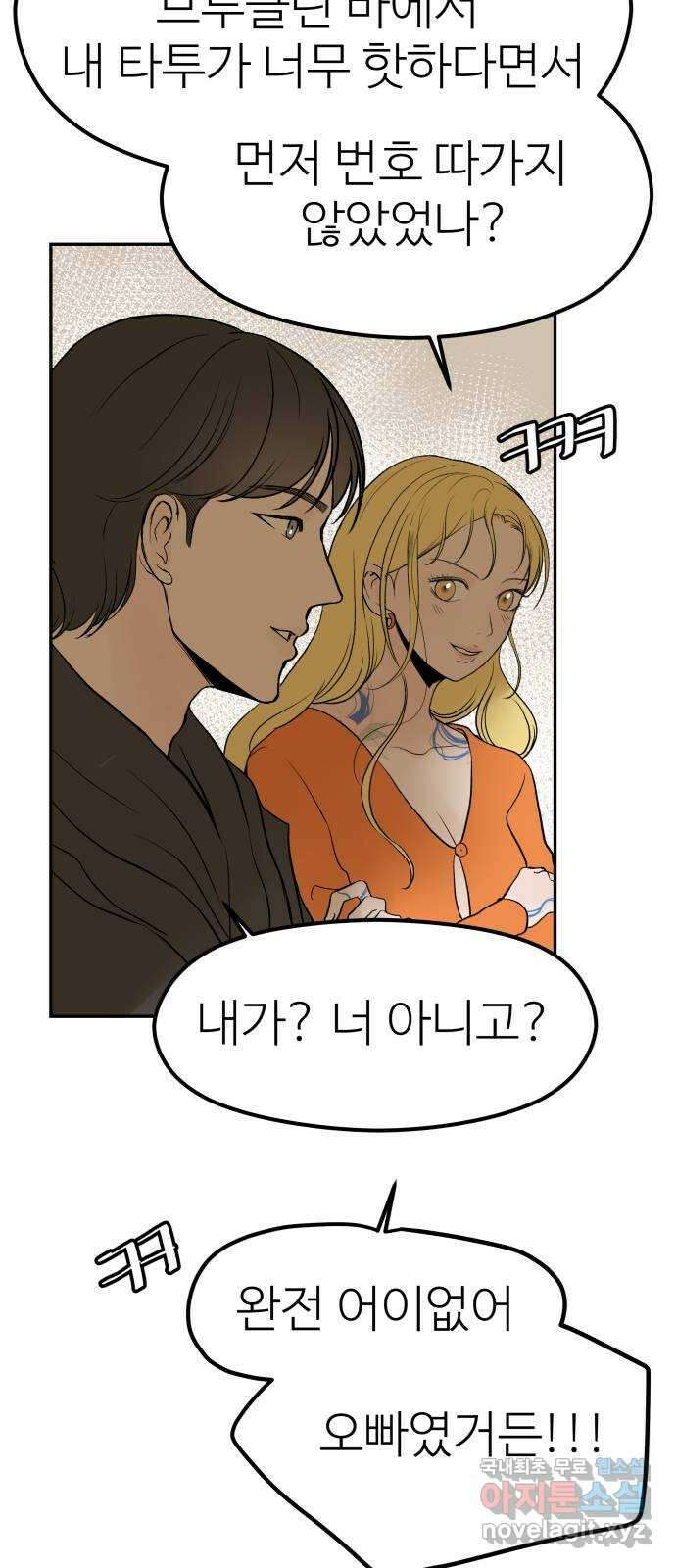 하나는 적고 둘은 너무 많아 20화 17
