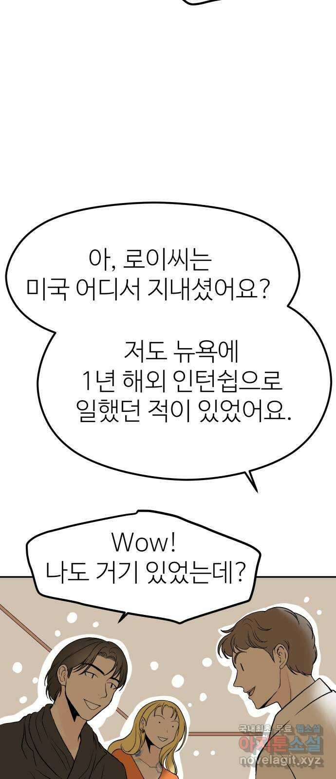 하나는 적고 둘은 너무 많아 20화 18