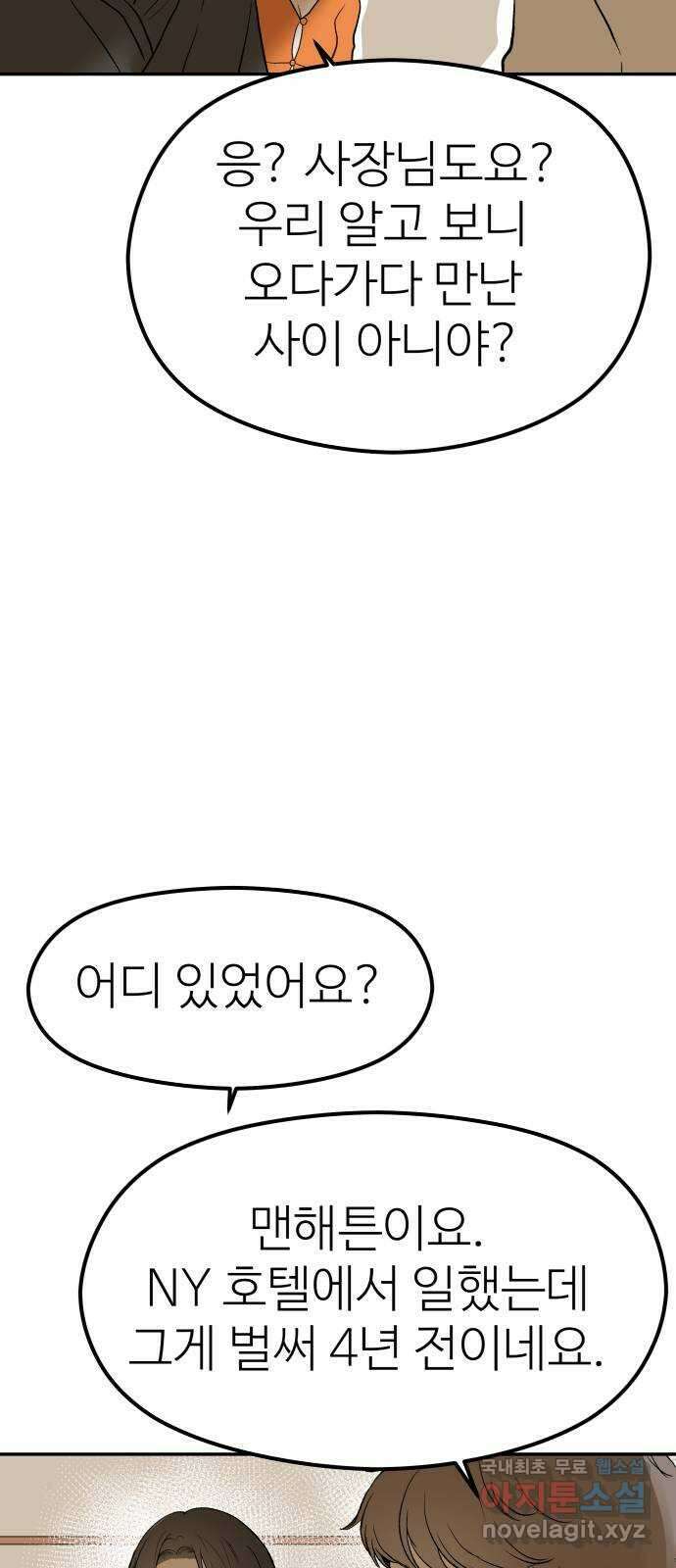 하나는 적고 둘은 너무 많아 20화 19