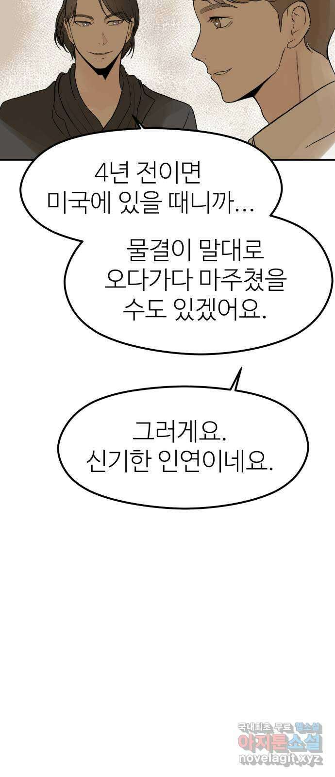 하나는 적고 둘은 너무 많아 20화 20