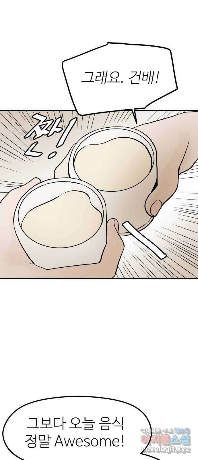 하나는 적고 둘은 너무 많아 20화 24