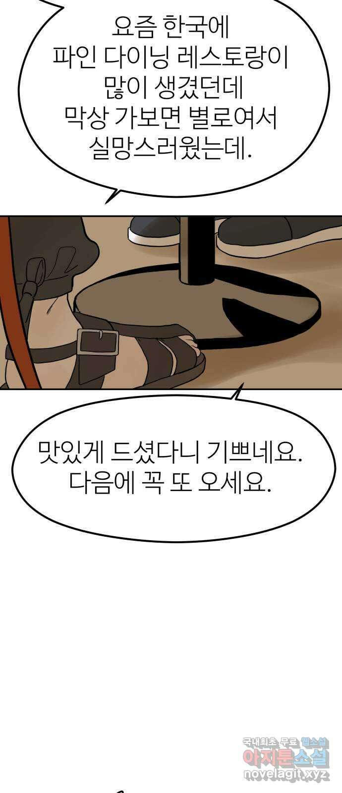 하나는 적고 둘은 너무 많아 20화 25