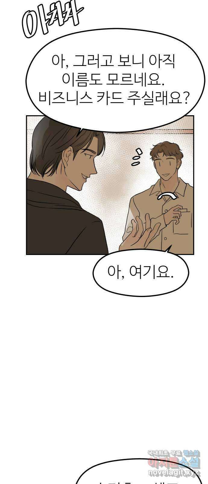 하나는 적고 둘은 너무 많아 20화 26