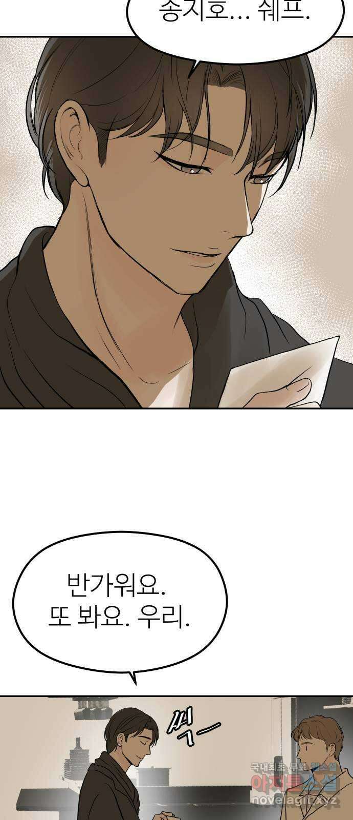 하나는 적고 둘은 너무 많아 20화 27