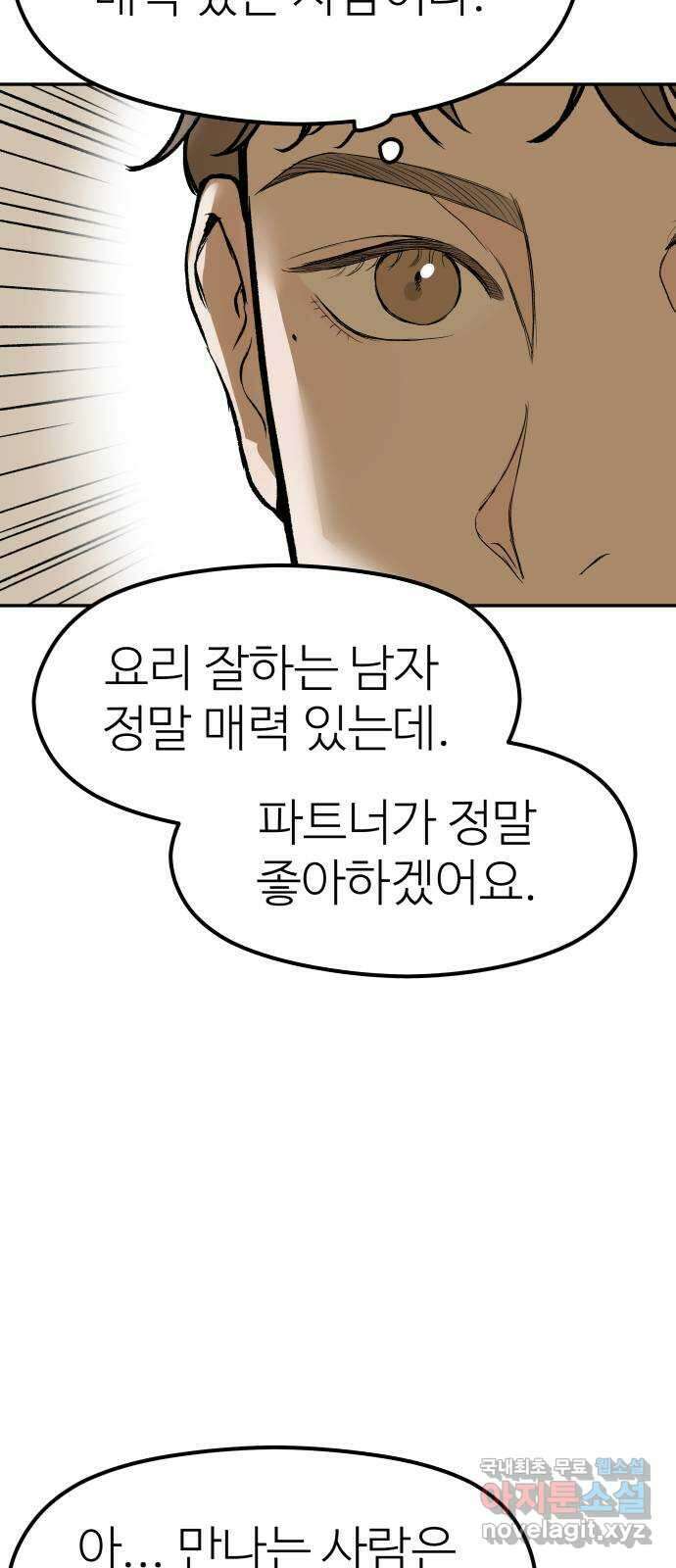하나는 적고 둘은 너무 많아 20화 30