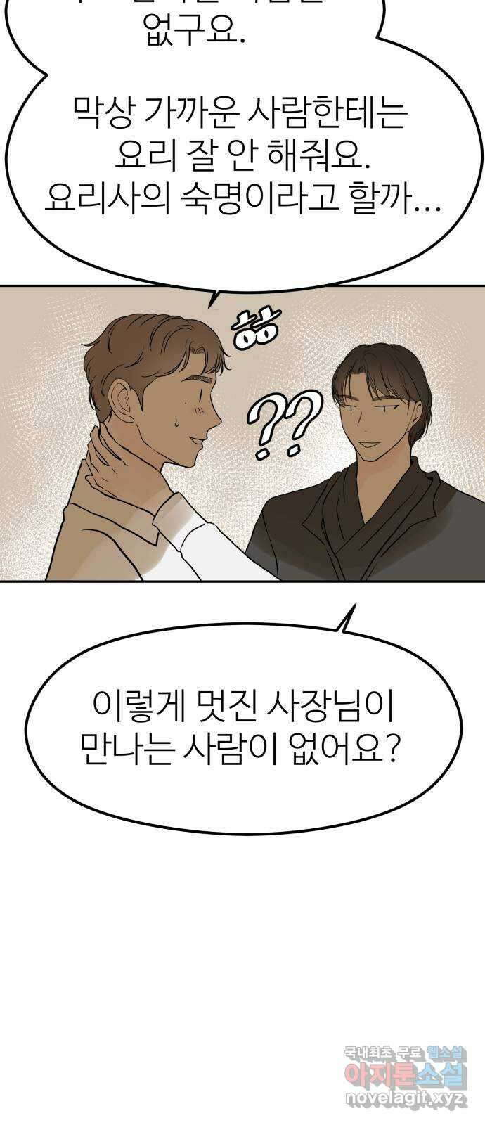 하나는 적고 둘은 너무 많아 20화 31