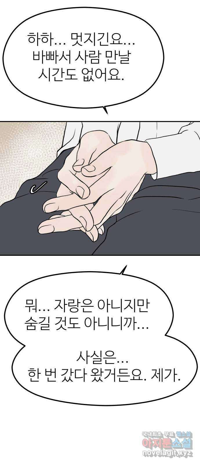하나는 적고 둘은 너무 많아 20화 32