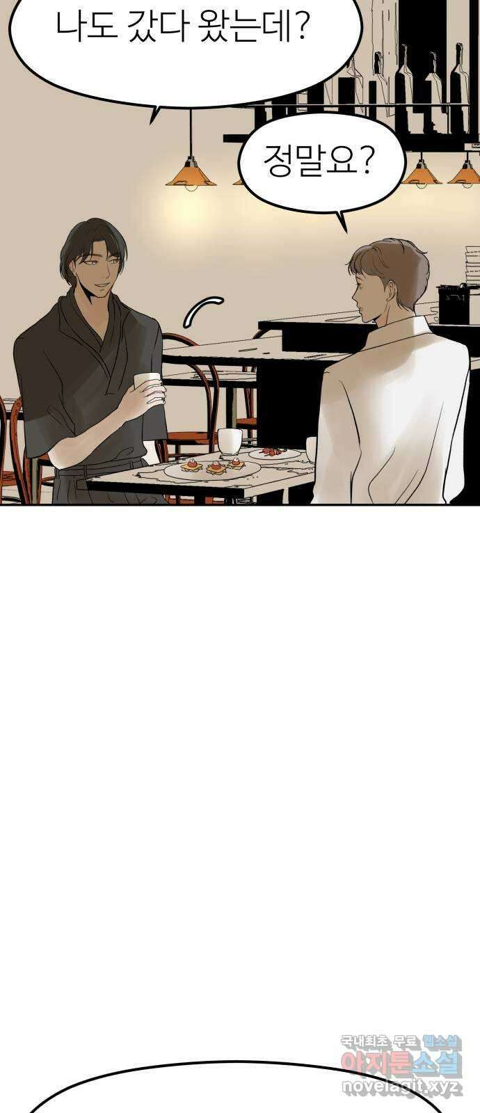 하나는 적고 둘은 너무 많아 20화 34