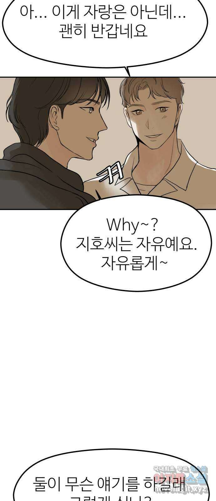 하나는 적고 둘은 너무 많아 20화 35