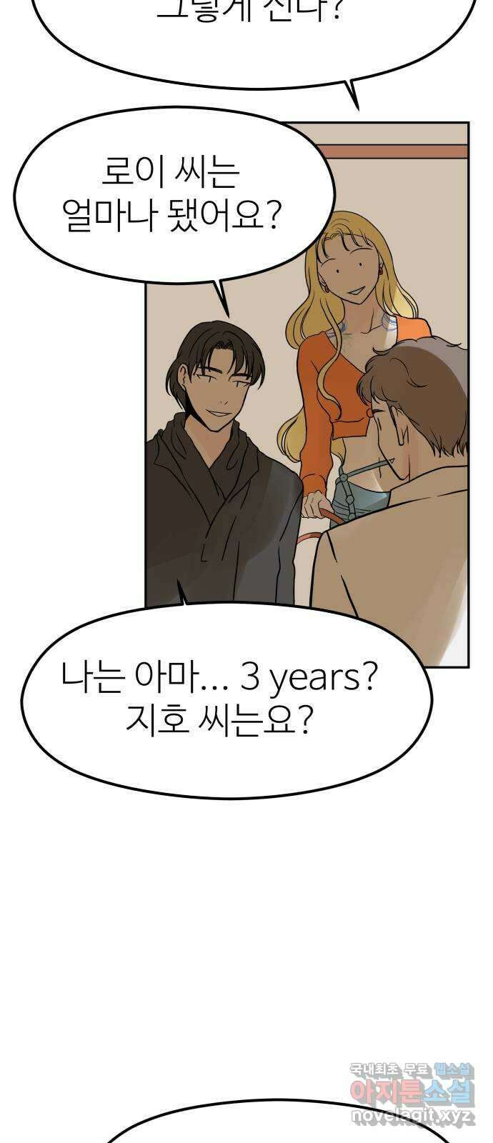 하나는 적고 둘은 너무 많아 20화 36