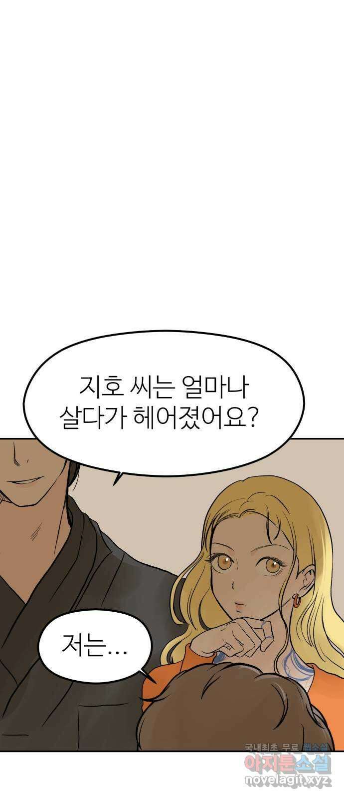 하나는 적고 둘은 너무 많아 20화 38