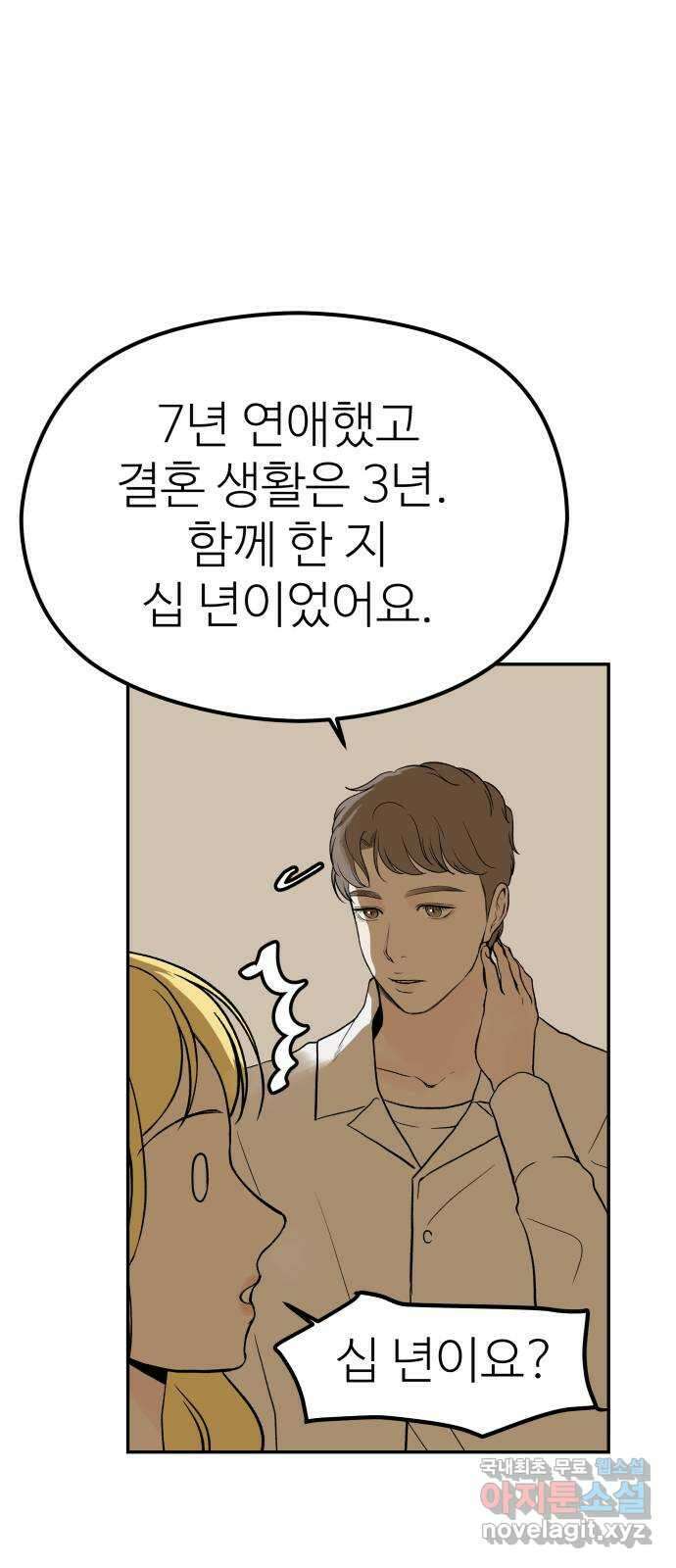 하나는 적고 둘은 너무 많아 20화 39