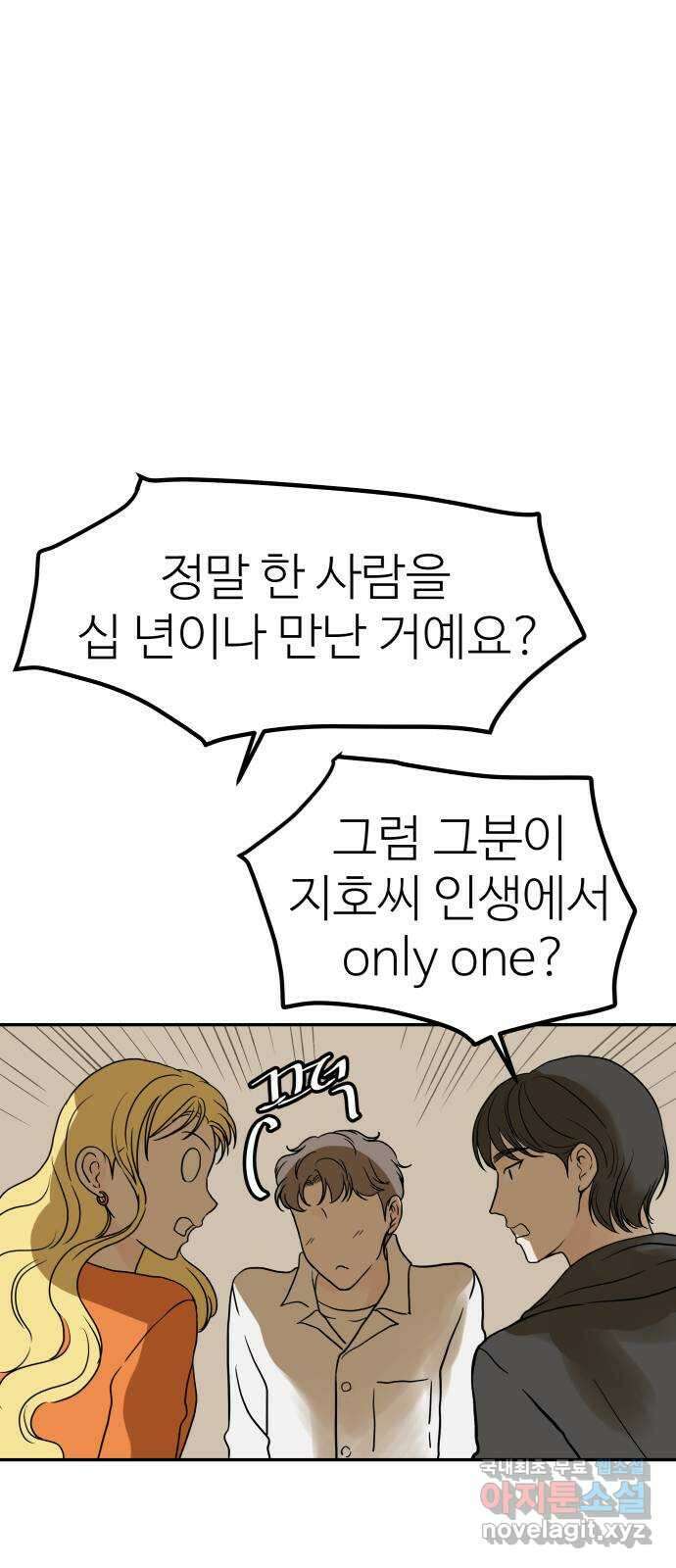 하나는 적고 둘은 너무 많아 20화 40