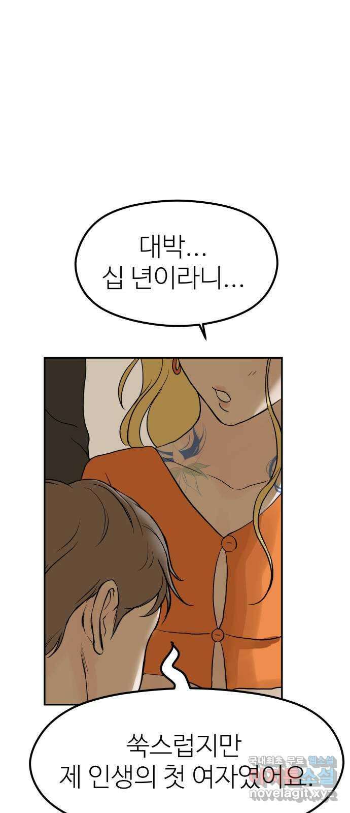 하나는 적고 둘은 너무 많아 20화 41