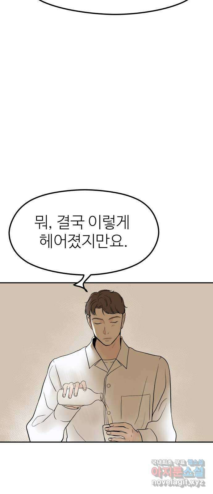 하나는 적고 둘은 너무 많아 20화 42