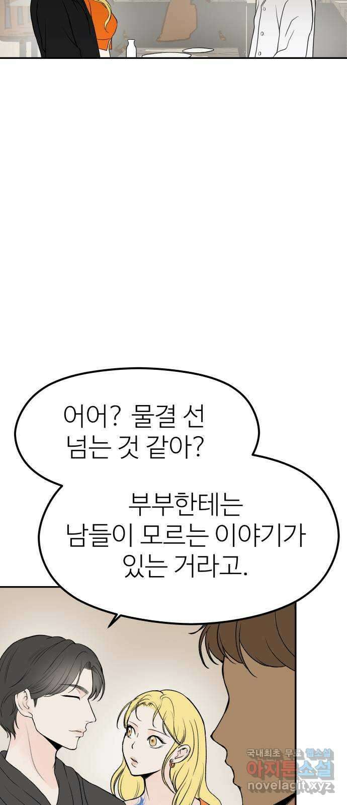 하나는 적고 둘은 너무 많아 20화 46
