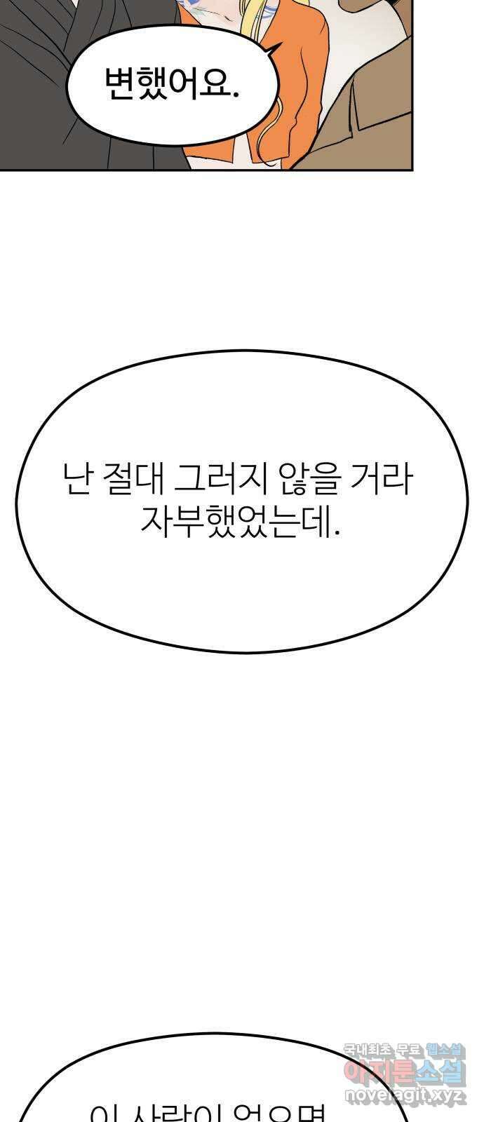 하나는 적고 둘은 너무 많아 20화 47