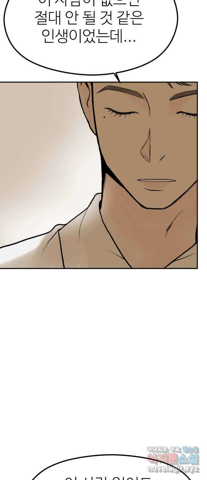하나는 적고 둘은 너무 많아 20화 48