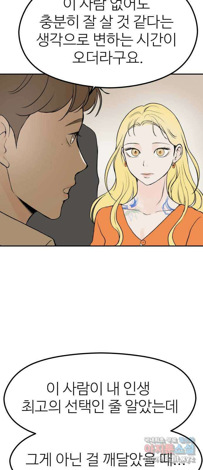 하나는 적고 둘은 너무 많아 20화 49