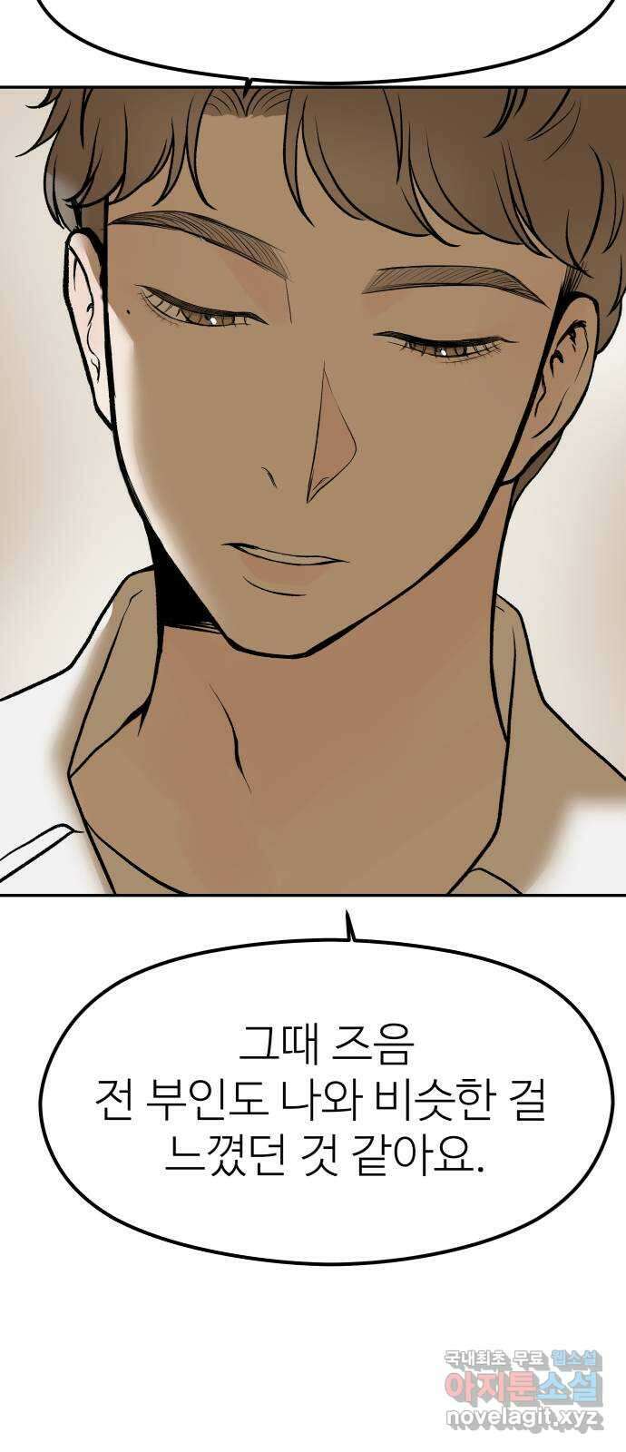 하나는 적고 둘은 너무 많아 20화 50