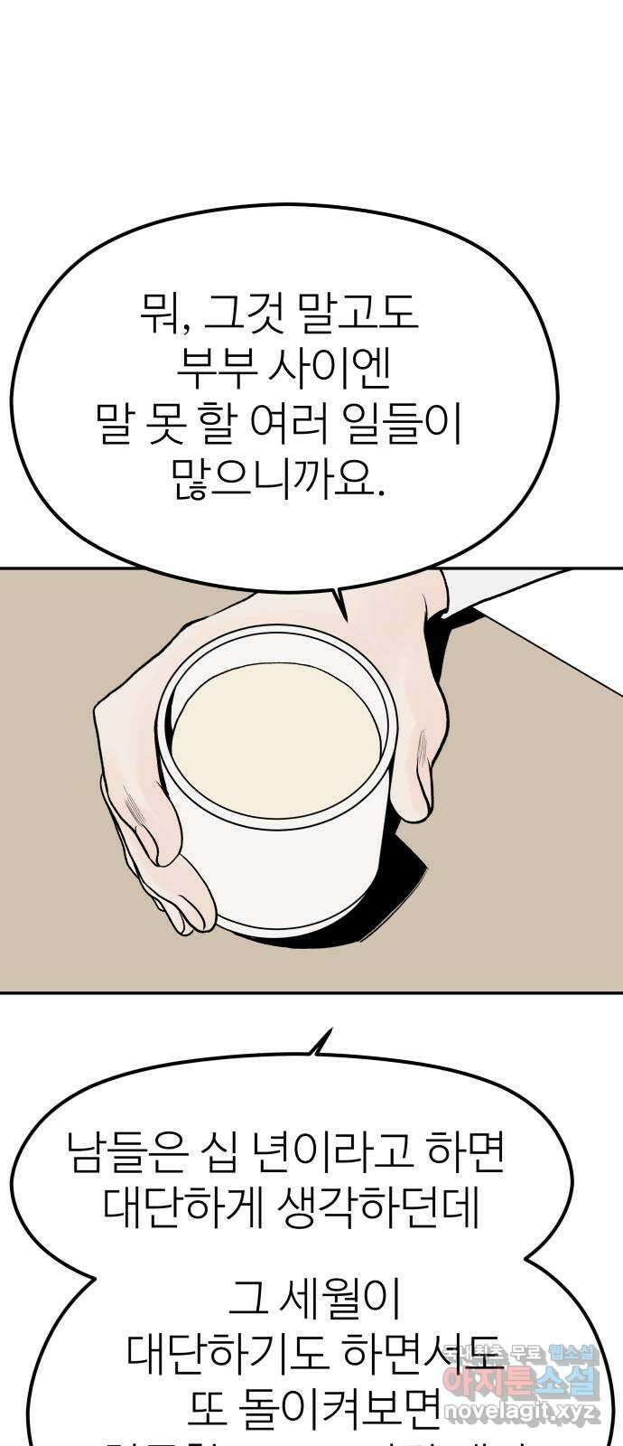 하나는 적고 둘은 너무 많아 20화 51