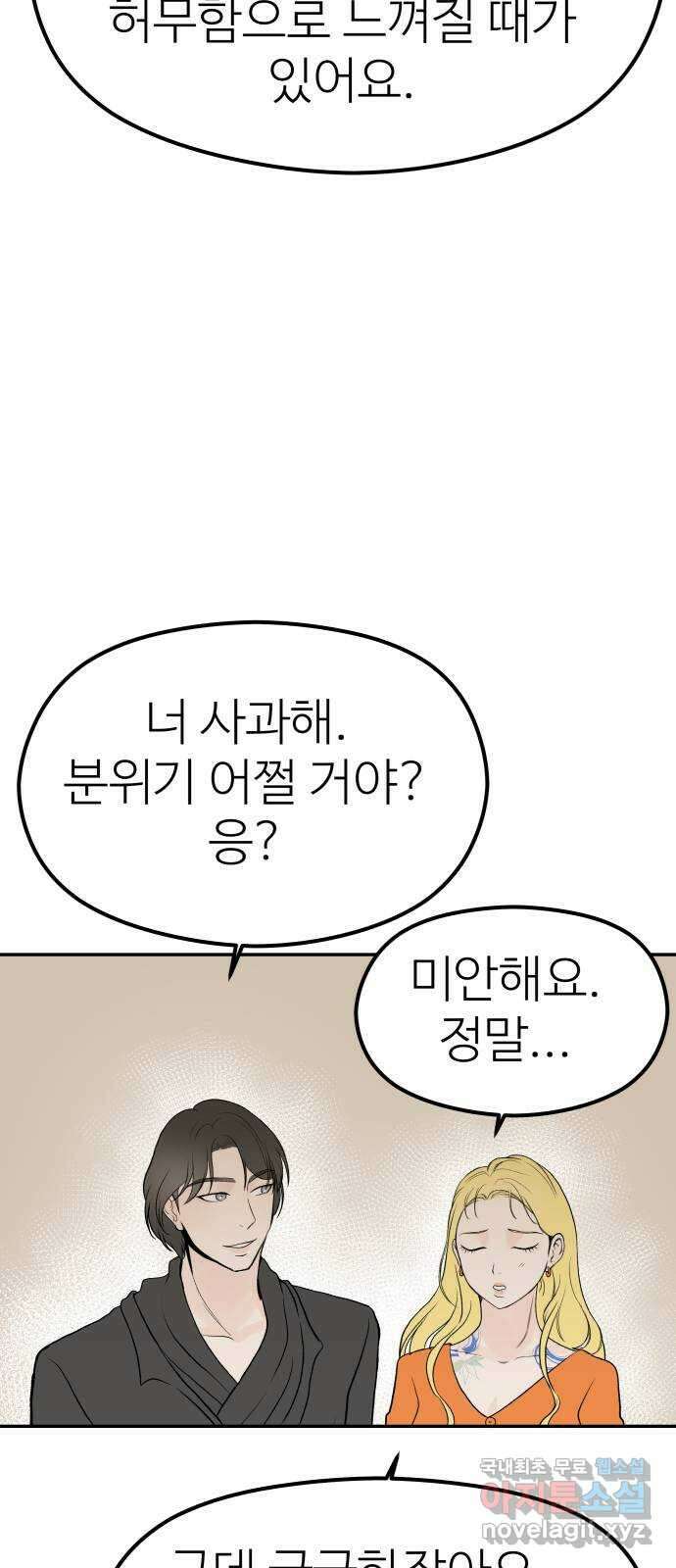 하나는 적고 둘은 너무 많아 20화 52