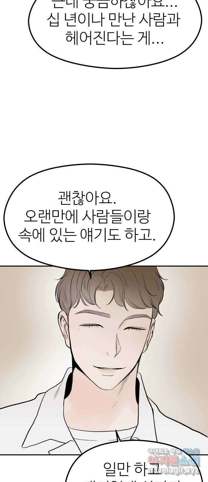 하나는 적고 둘은 너무 많아 20화 53