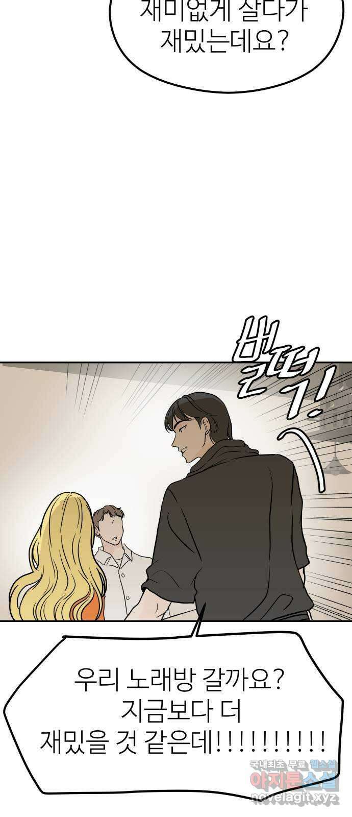 하나는 적고 둘은 너무 많아 20화 54