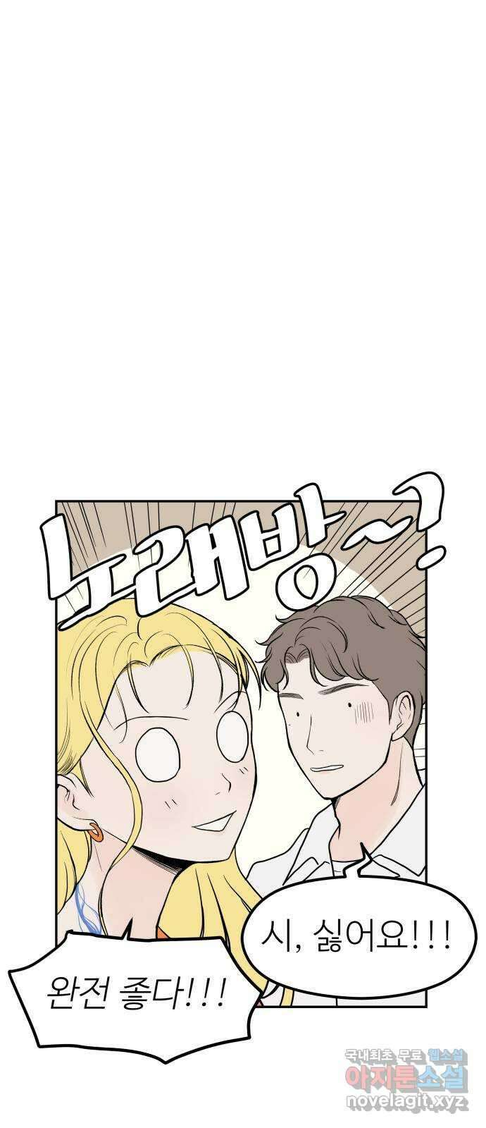 하나는 적고 둘은 너무 많아 20화 55
