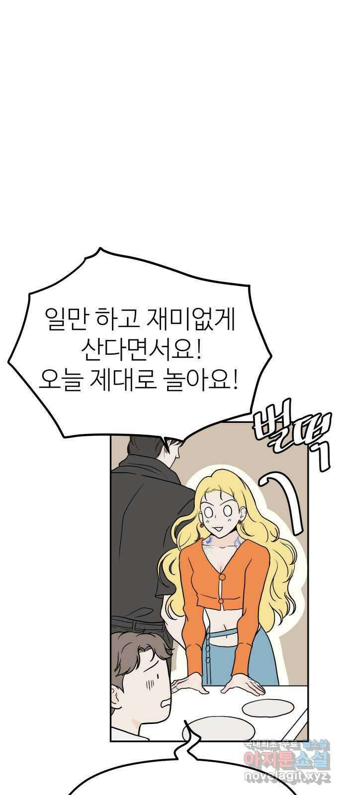 하나는 적고 둘은 너무 많아 20화 56