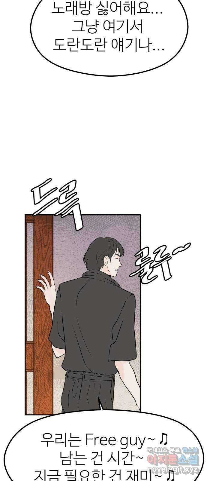 하나는 적고 둘은 너무 많아 20화 57