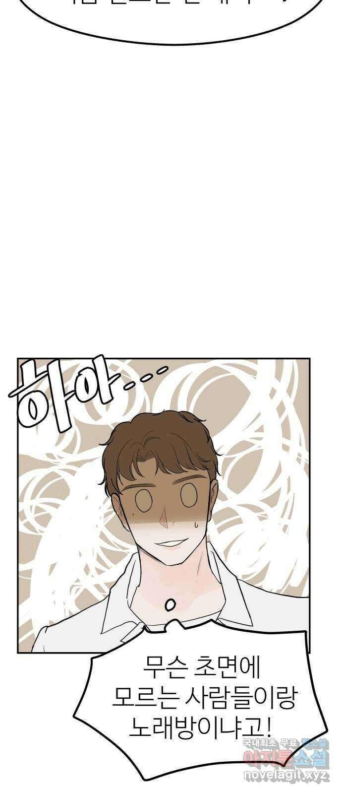 하나는 적고 둘은 너무 많아 20화 58