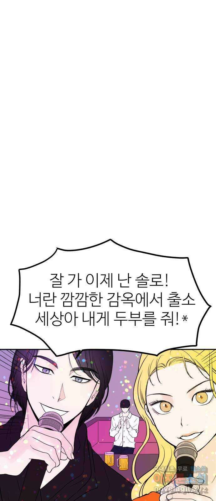 하나는 적고 둘은 너무 많아 20화 59