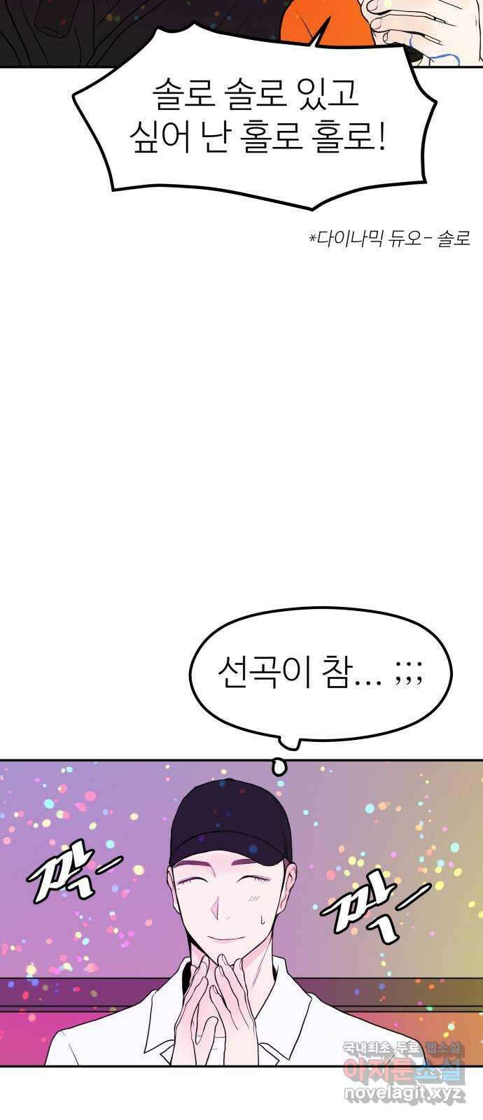 하나는 적고 둘은 너무 많아 20화 60