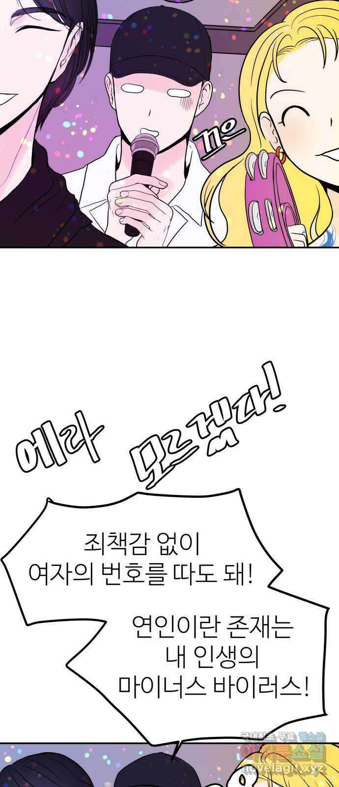 하나는 적고 둘은 너무 많아 20화 62