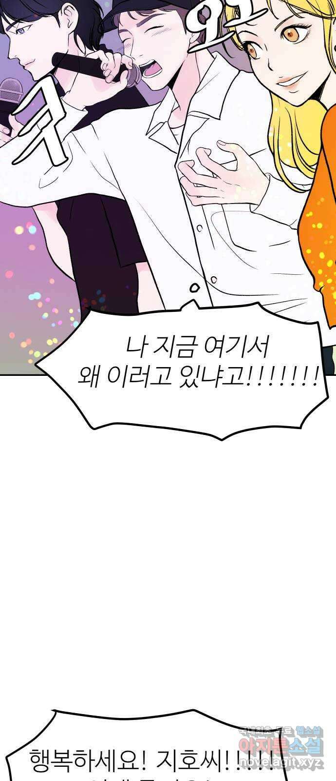 하나는 적고 둘은 너무 많아 20화 63