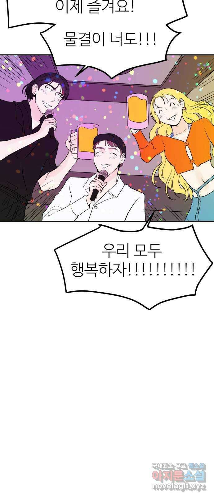 하나는 적고 둘은 너무 많아 20화 64