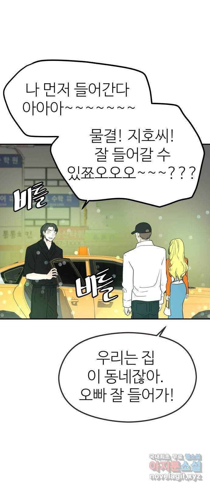 하나는 적고 둘은 너무 많아 20화 66