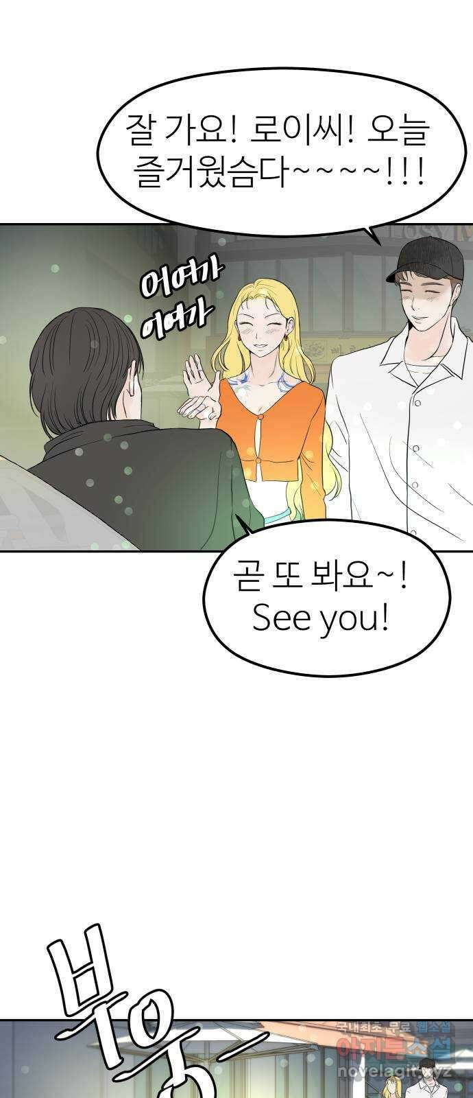 하나는 적고 둘은 너무 많아 20화 67