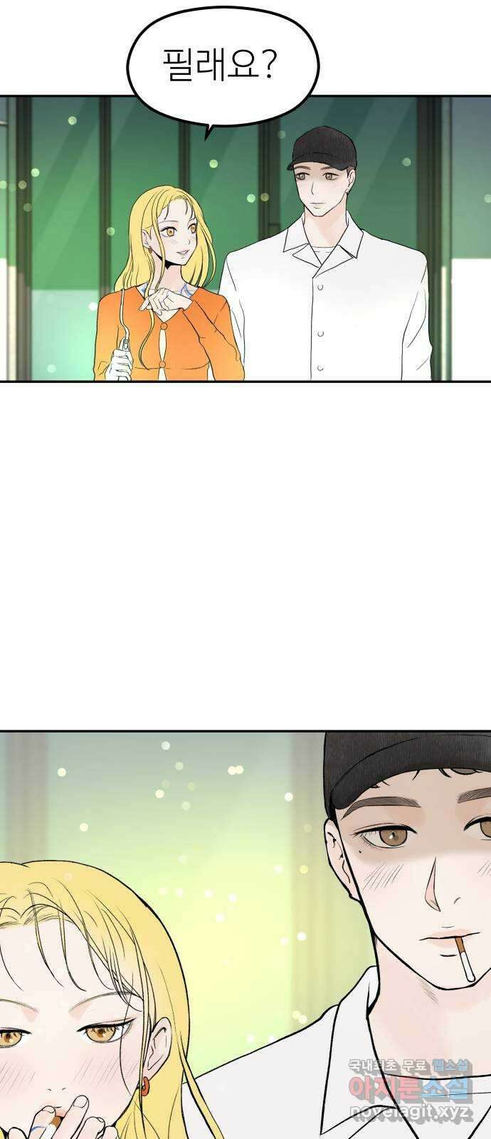하나는 적고 둘은 너무 많아 20화 69