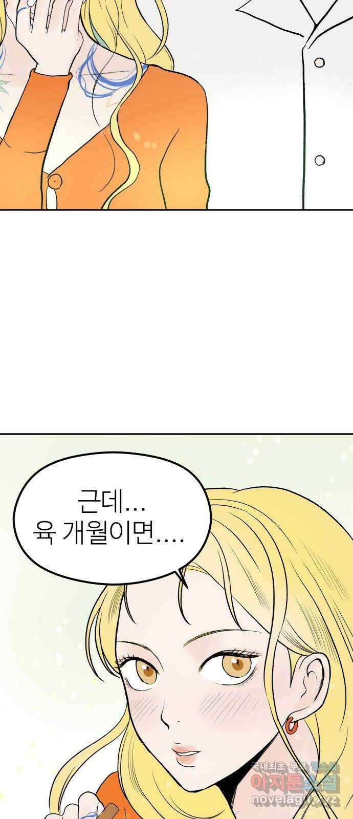 하나는 적고 둘은 너무 많아 20화 70