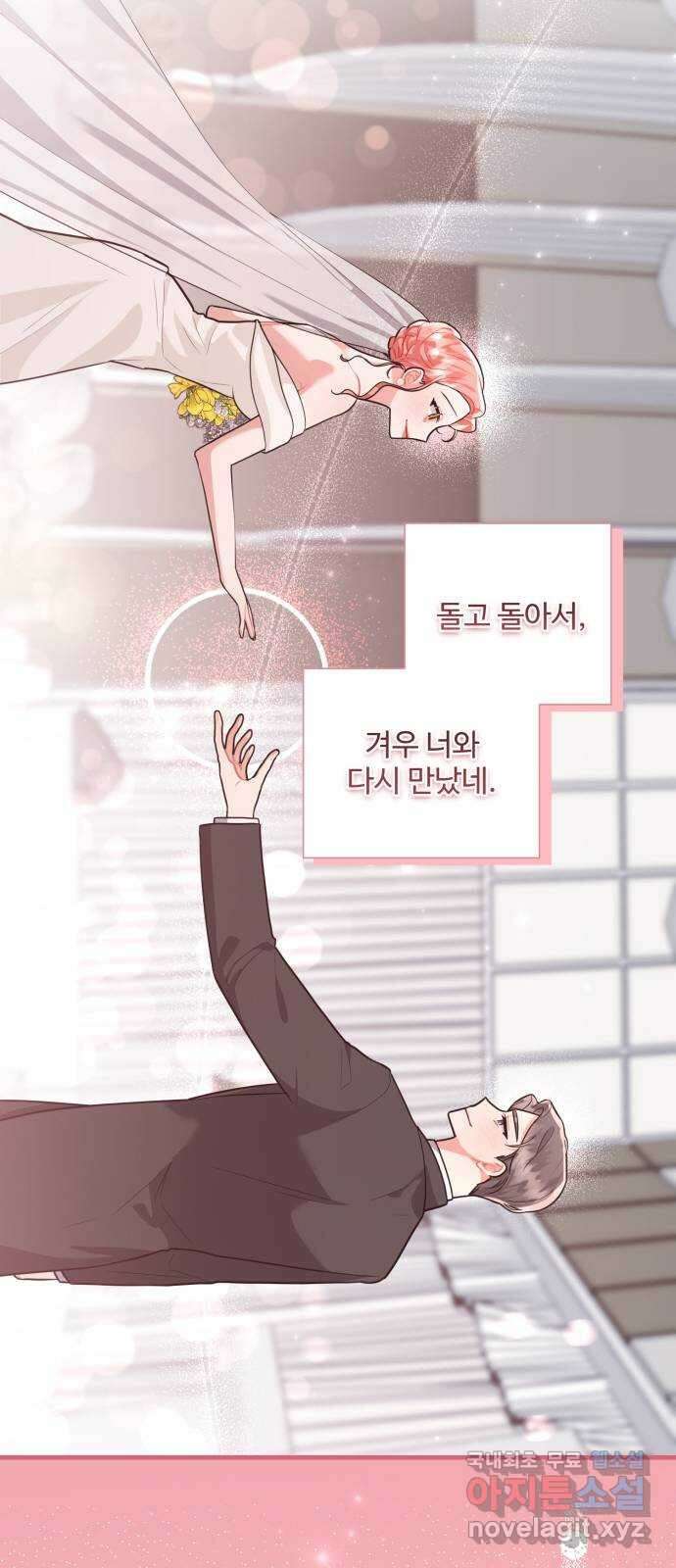 아찔한 전남편 100화 15